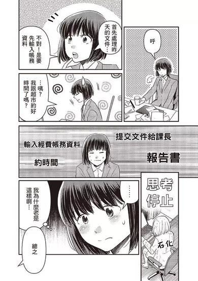 一本書終結你的拖延症【漫畫版】:透過「小行動」打開大腦的行動開關,懶人也能變身「行動派」的37個科學方法-非故事: 生涯規劃 Life Planning-買書書 BuyBookBook