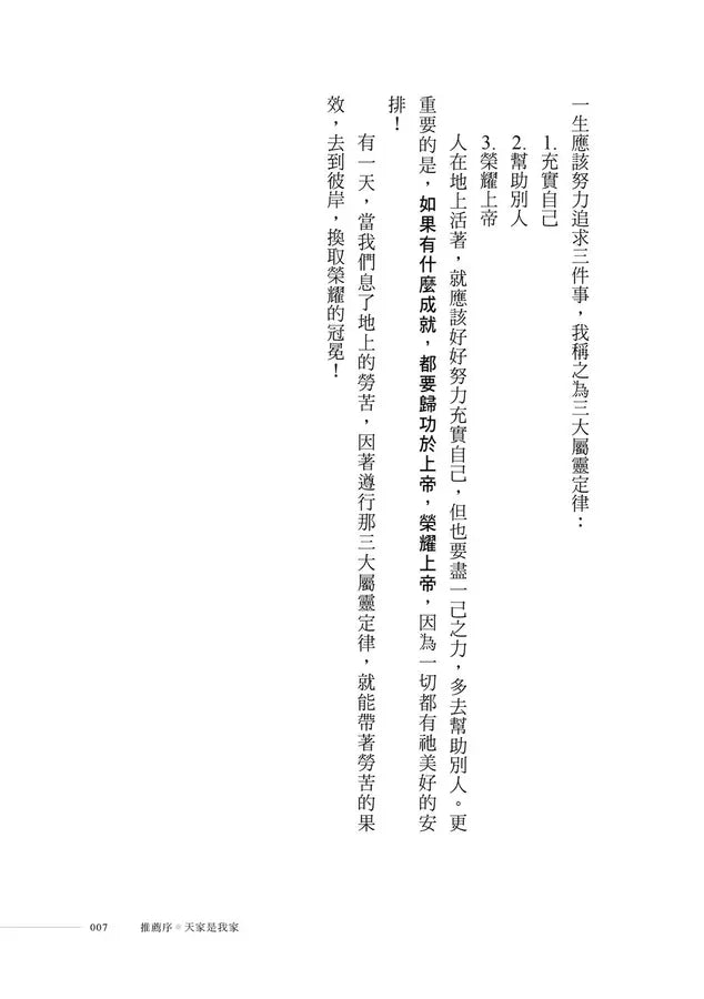 彼岸的真相:超過100人可信的天堂與地獄親身經歷,使你永遠改變對於來生的想像,預知天堂是什麼樣子-非故事: 心理勵志 Self-help-買書書 BuyBookBook