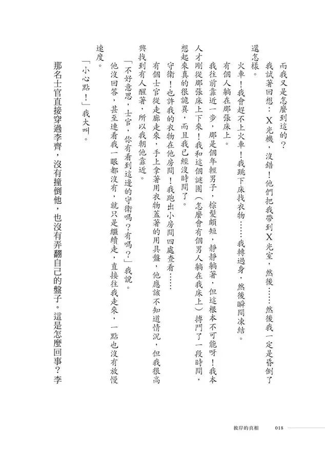 彼岸的真相:超過100人可信的天堂與地獄親身經歷,使你永遠改變對於來生的想像,預知天堂是什麼樣子-非故事: 心理勵志 Self-help-買書書 BuyBookBook