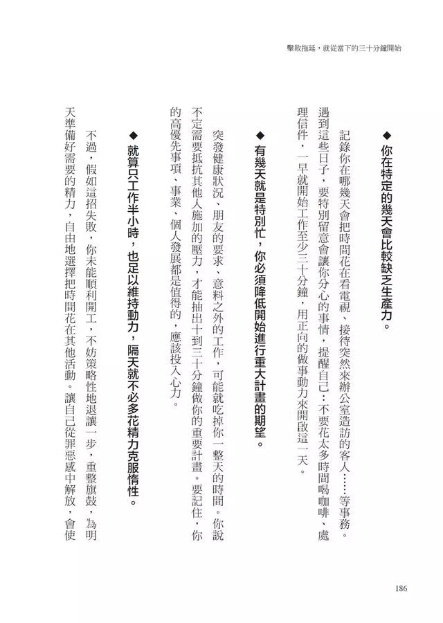 擊敗拖延,就從當下的三十分鐘開始:10大技巧,克服拖延習慣,轉變為高效生產者,休閒時光不再有罪惡感-非故事: 心理勵志 Self-help-買書書 BuyBookBook