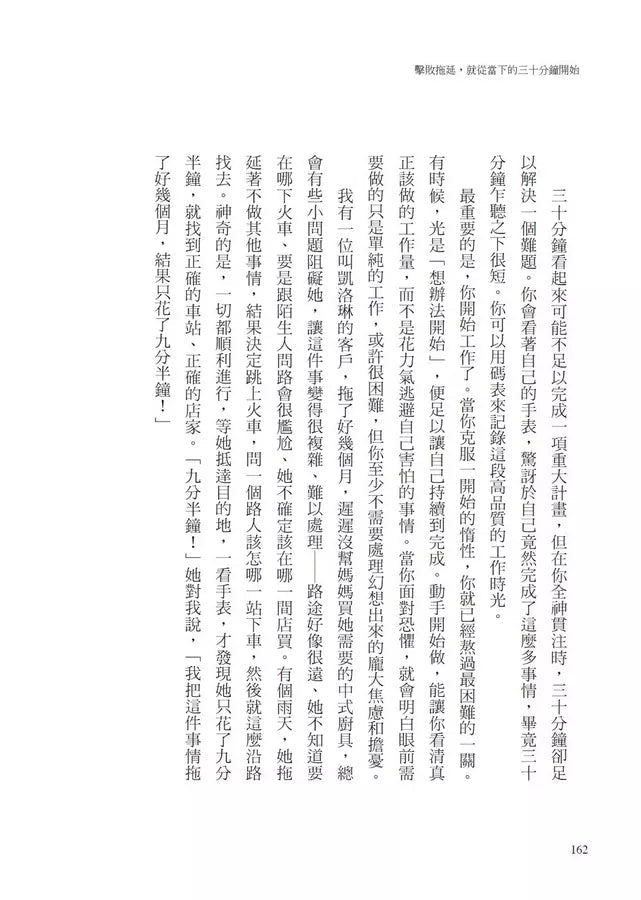 擊敗拖延,就從當下的三十分鐘開始:10大技巧,克服拖延習慣,轉變為高效生產者,休閒時光不再有罪惡感-非故事: 心理勵志 Self-help-買書書 BuyBookBook