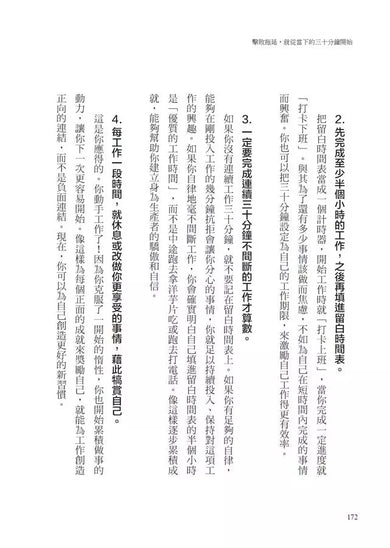擊敗拖延,就從當下的三十分鐘開始:10大技巧,克服拖延習慣,轉變為高效生產者,休閒時光不再有罪惡感-非故事: 心理勵志 Self-help-買書書 BuyBookBook