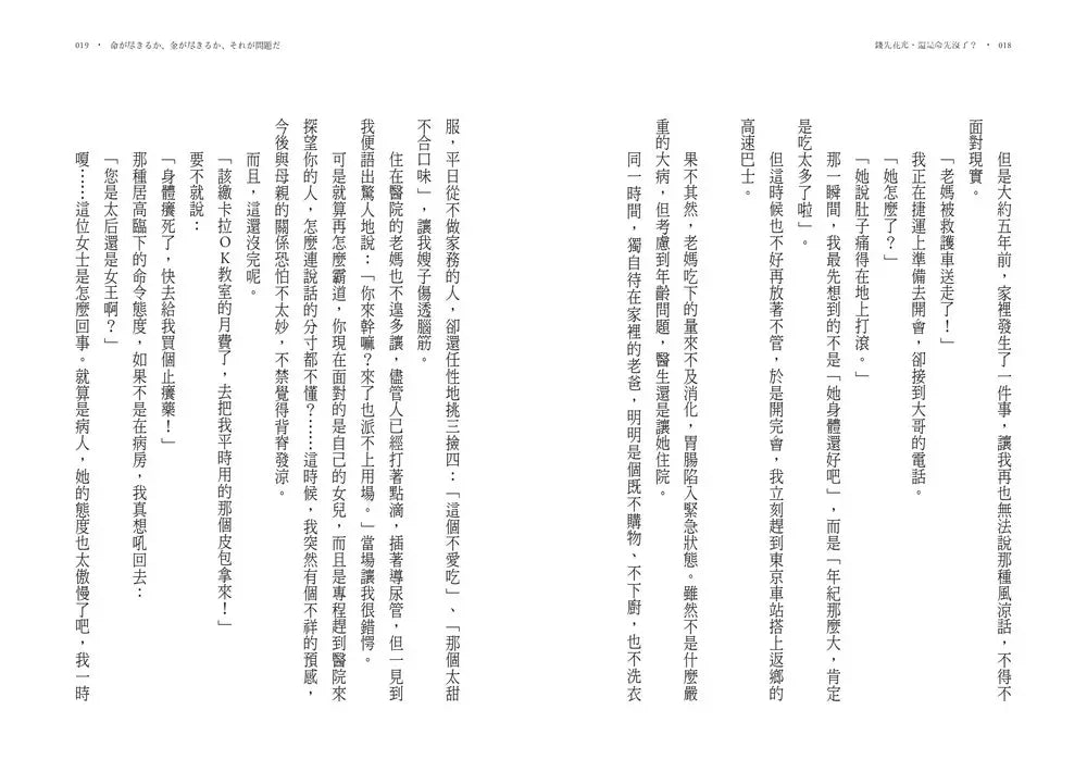 錢先花光,還是命先沒了?:長照4個90歲老人的我,將如何面對老後生活?-非故事: 參考百科 Reference & Encyclopedia-買書書 BuyBookBook