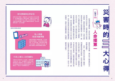 貓奴完全防災避難手冊:地震、颱風、洪水來襲時,跟你的貓咪一起活下去!-非故事: 常識通識 General Knowledge-買書書 BuyBookBook