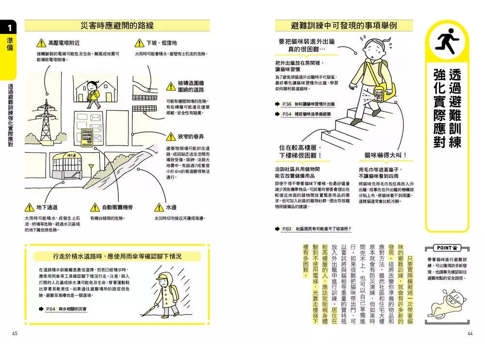 貓奴完全防災避難手冊:地震、颱風、洪水來襲時,跟你的貓咪一起活下去!-非故事: 常識通識 General Knowledge-買書書 BuyBookBook