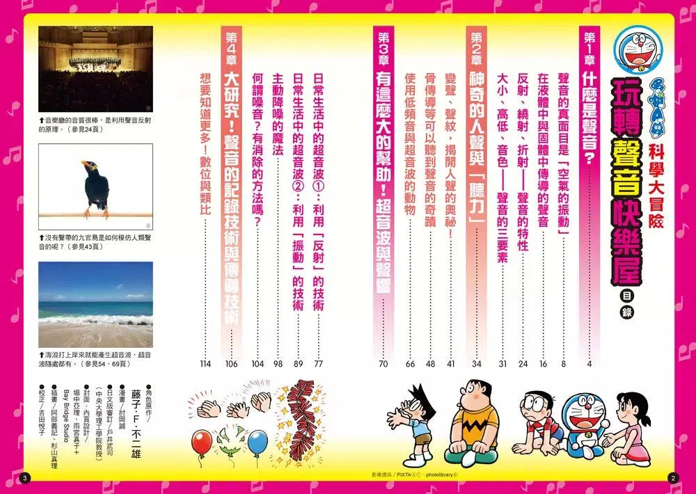 哆啦A夢科學大冒險 6:玩轉聲音快樂屋-非故事: 參考百科 Reference & Encyclopedia-買書書 BuyBookBook