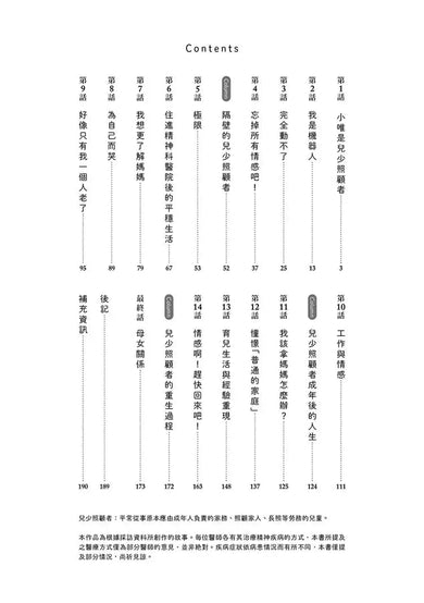 為了這個家,我殺了我自己:兒少照顧者的重生日記-非故事: 心理勵志 Self-help-買書書 BuyBookBook