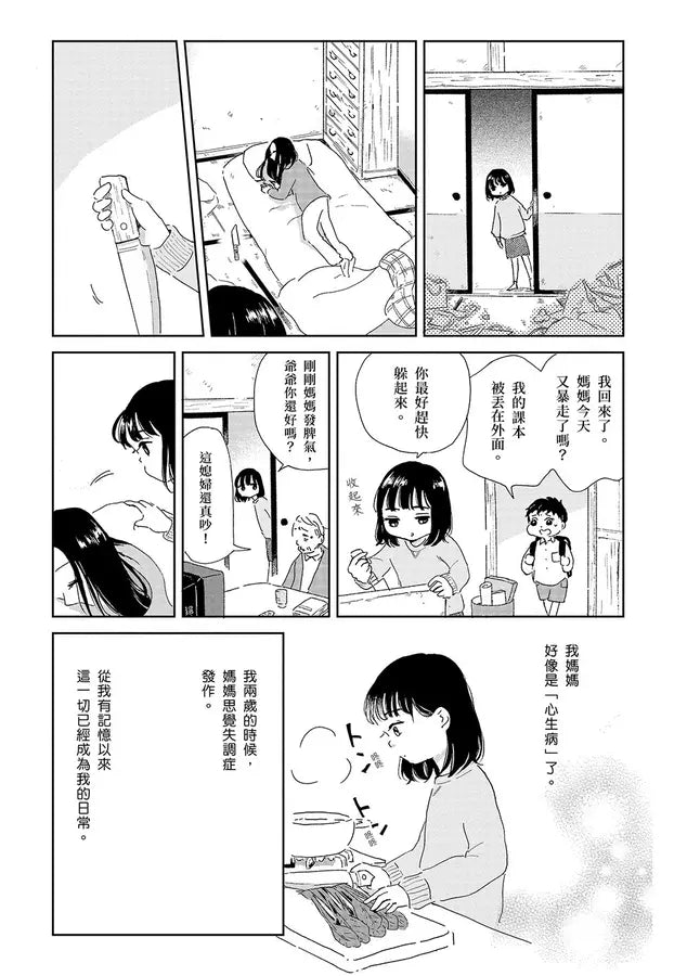 為了這個家,我殺了我自己:兒少照顧者的重生日記-非故事: 心理勵志 Self-help-買書書 BuyBookBook