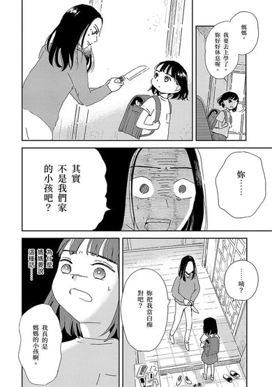 為了這個家,我殺了我自己:兒少照顧者的重生日記-非故事: 心理勵志 Self-help-買書書 BuyBookBook