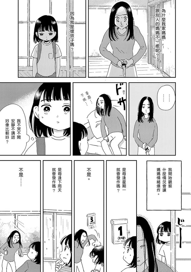 為了這個家,我殺了我自己:兒少照顧者的重生日記-非故事: 心理勵志 Self-help-買書書 BuyBookBook