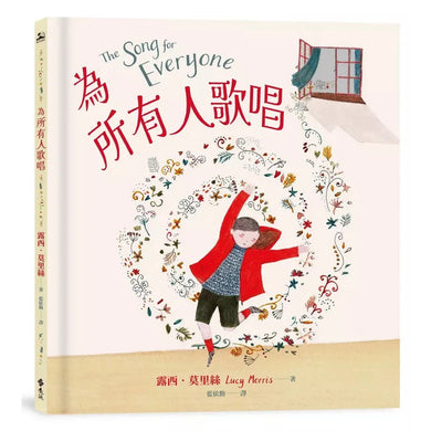 為所有人歌唱 (露西.莫里絲)-非故事: 心理勵志 Self-help-買書書 BuyBookBook