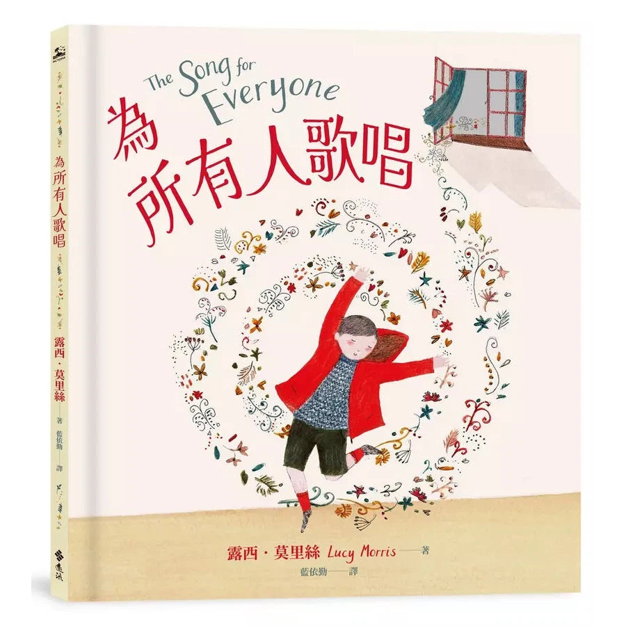 為所有人歌唱 (露西.莫里絲)-非故事: 心理勵志 Self-help-買書書 BuyBookBook