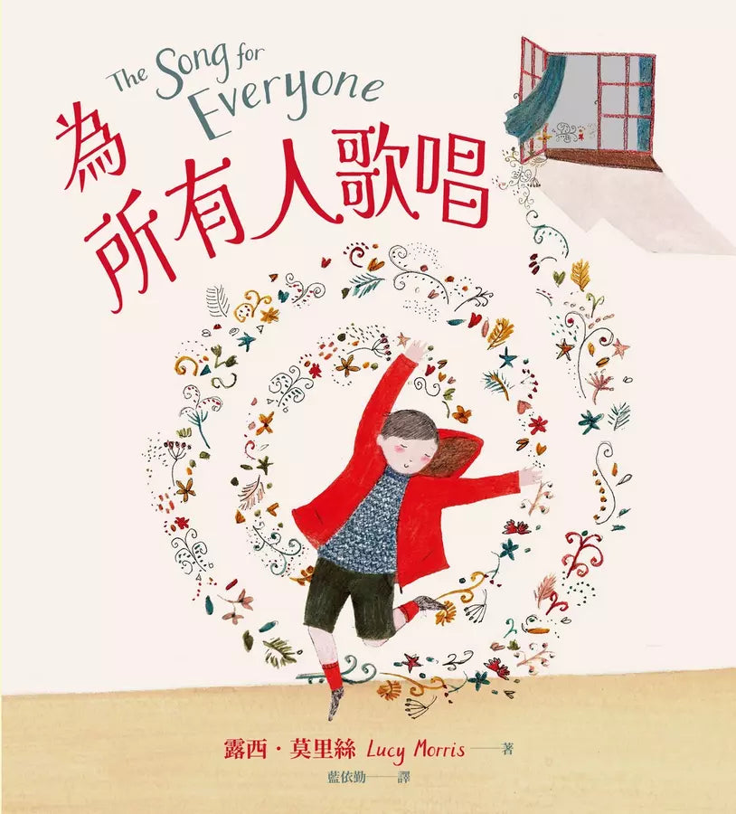 為所有人歌唱 (露西.莫里絲)-非故事: 心理勵志 Self-help-買書書 BuyBookBook