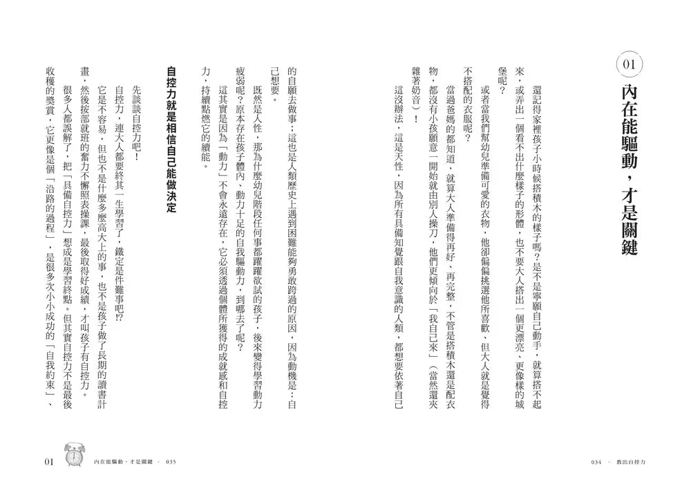 教出自控力:從基礎到習慣,穩定孩子內在的36堂素養課-非故事: 心理勵志 Self-help-買書書 BuyBookBook