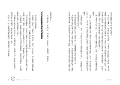 教出自控力:從基礎到習慣,穩定孩子內在的36堂素養課-非故事: 心理勵志 Self-help-買書書 BuyBookBook