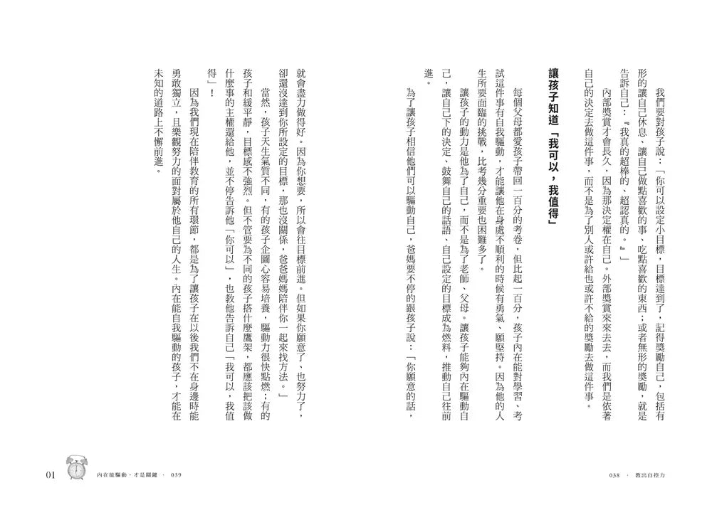 教出自控力:從基礎到習慣,穩定孩子內在的36堂素養課-非故事: 心理勵志 Self-help-買書書 BuyBookBook