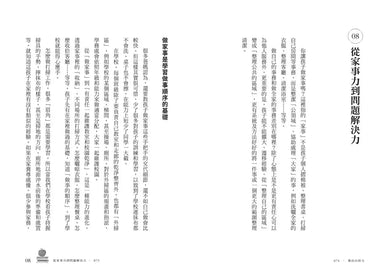 教出自控力:從基礎到習慣,穩定孩子內在的36堂素養課-非故事: 心理勵志 Self-help-買書書 BuyBookBook