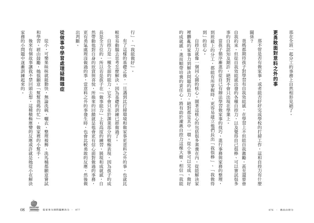 教出自控力:從基礎到習慣,穩定孩子內在的36堂素養課-非故事: 心理勵志 Self-help-買書書 BuyBookBook