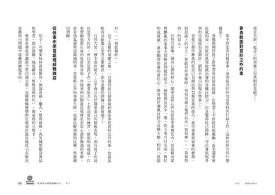 教出自控力:從基礎到習慣,穩定孩子內在的36堂素養課-非故事: 心理勵志 Self-help-買書書 BuyBookBook
