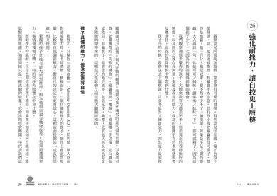 教出自控力:從基礎到習慣,穩定孩子內在的36堂素養課-非故事: 心理勵志 Self-help-買書書 BuyBookBook