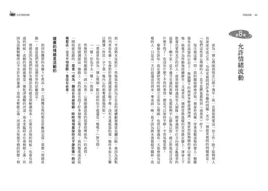 情緒流動:11個內在對話練習,陪伴孩子調節情緒-非故事: 心理勵志 Self-help-買書書 BuyBookBook