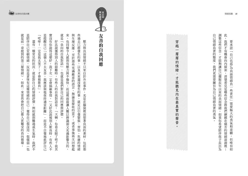 情緒流動:11個內在對話練習,陪伴孩子調節情緒-非故事: 心理勵志 Self-help-買書書 BuyBookBook