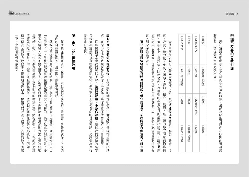 情緒流動:11個內在對話練習,陪伴孩子調節情緒-非故事: 心理勵志 Self-help-買書書 BuyBookBook