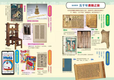 哆啦A夢知識大探索