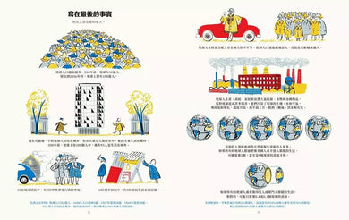 地球人與不可思議的地球大小事:最有梗的地球人生存圖解說明書-非故事: 參考百科 Reference & Encyclopedia-買書書 BuyBookBook