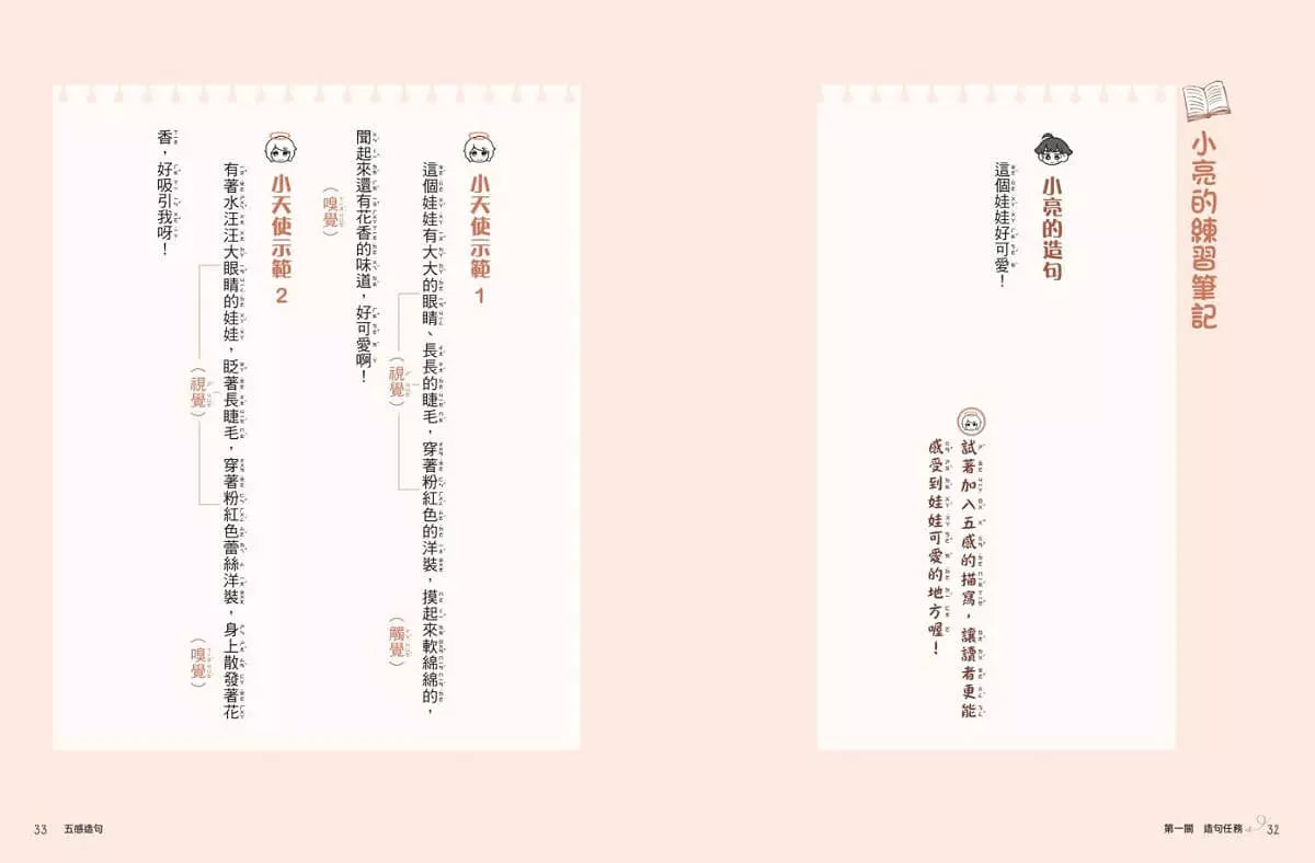 小學生的寫作任務‧初階篇:跟著怡辰老師看漫畫學寫作,從造句、書信到小日記,奠定寫作基礎!-非故事: 語文學習 Language Learning-買書書 BuyBookBook