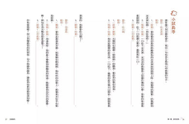 小學生的寫作任務‧初階篇:跟著怡辰老師看漫畫學寫作,從造句、書信到小日記,奠定寫作基礎!-非故事: 語文學習 Language Learning-買書書 BuyBookBook