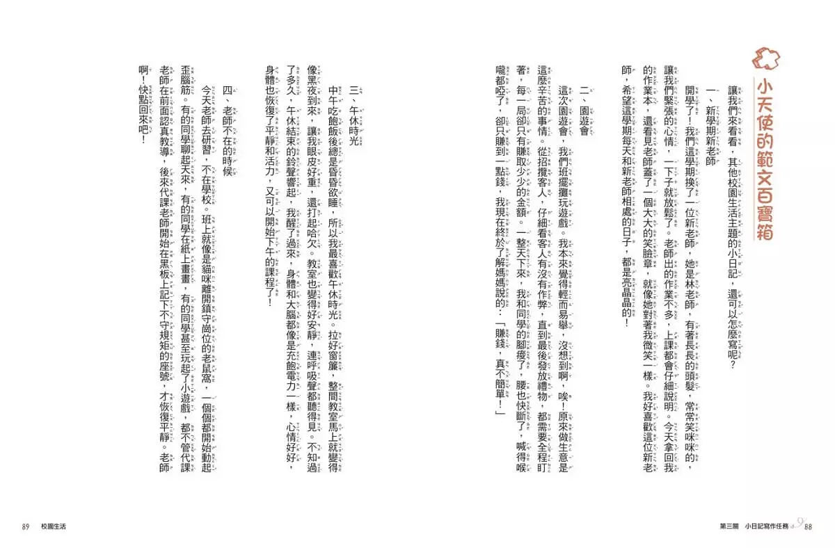 小學生的寫作任務‧初階篇:跟著怡辰老師看漫畫學寫作,從造句、書信到小日記,奠定寫作基礎!-非故事: 語文學習 Language Learning-買書書 BuyBookBook