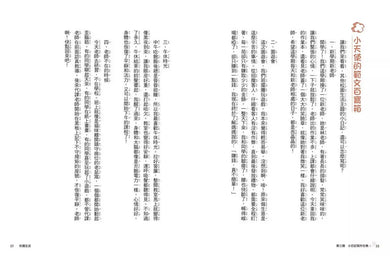 小學生的寫作任務‧初階篇:跟著怡辰老師看漫畫學寫作,從造句、書信到小日記,奠定寫作基礎!-非故事: 語文學習 Language Learning-買書書 BuyBookBook