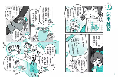 小學生的寫作任務‧進階篇:跟著怡辰老師看漫畫學寫作,從作文、童詩到企畫書,晉級寫作達人!-非故事: 語文學習 Language Learning-買書書 BuyBookBook