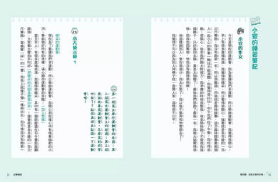 小學生的寫作任務‧進階篇:跟著怡辰老師看漫畫學寫作,從作文、童詩到企畫書,晉級寫作達人!-非故事: 語文學習 Language Learning-買書書 BuyBookBook