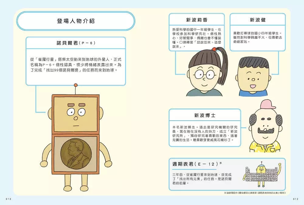 最有梗的諾貝爾獎教室 諾貝爾君與他的科學大前輩:自然科學篇-非故事: 科學科技 Science & Technology-買書書 BuyBookBook