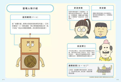 最有梗的諾貝爾獎教室 諾貝爾君與他的科學大前輩:自然科學篇-非故事: 科學科技 Science & Technology-買書書 BuyBookBook