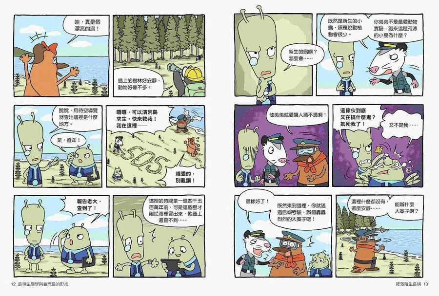 達克比辦案 15:孤島時光機:島嶼生態學與臺灣島的形成-非故事: 常識通識 General Knowledge-買書書 BuyBookBook