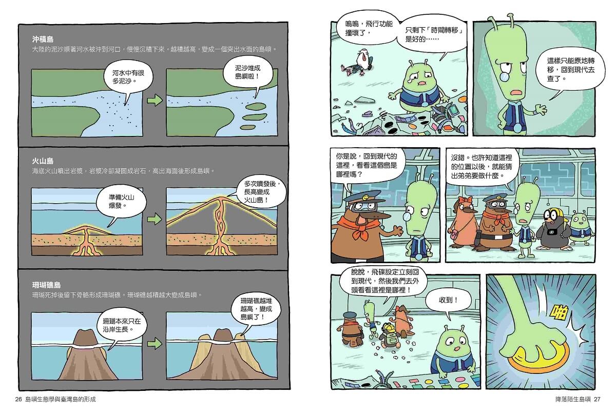 達克比辦案 15:孤島時光機:島嶼生態學與臺灣島的形成-非故事: 常識通識 General Knowledge-買書書 BuyBookBook