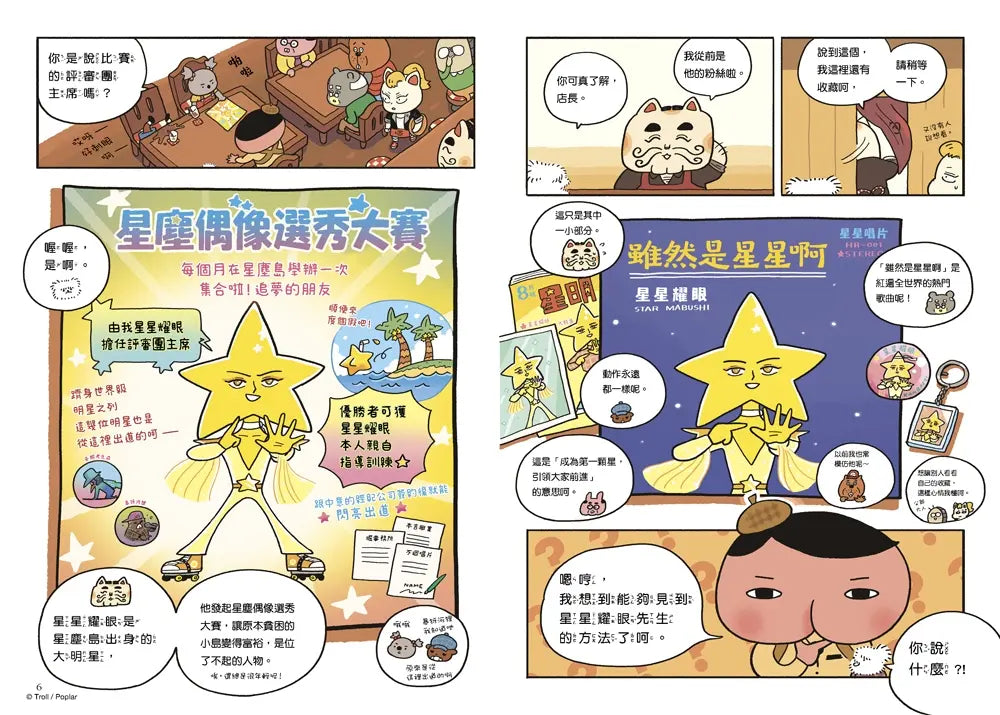 屁屁偵探讀本13對決!怪盜學院 星星篇 (Troll)