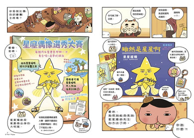 屁屁偵探讀本13對決!怪盜學院 星星篇 (Troll)