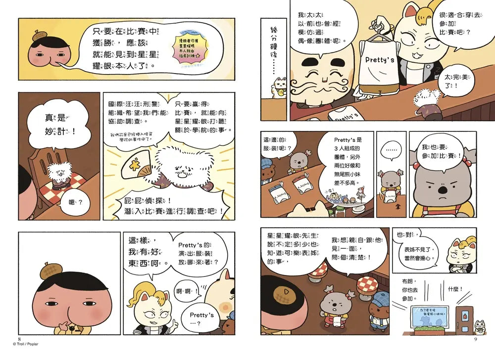 屁屁偵探讀本13對決!怪盜學院 星星篇 (Troll)