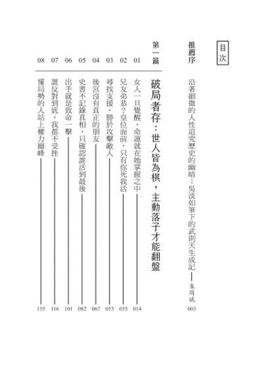 武則天攻略 (嶽麓書院歷史學博士 吳淡如)