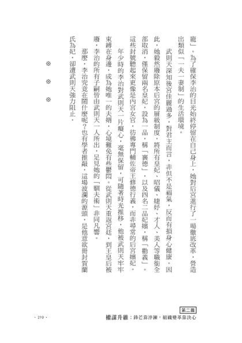 武則天攻略 (嶽麓書院歷史學博士 吳淡如)