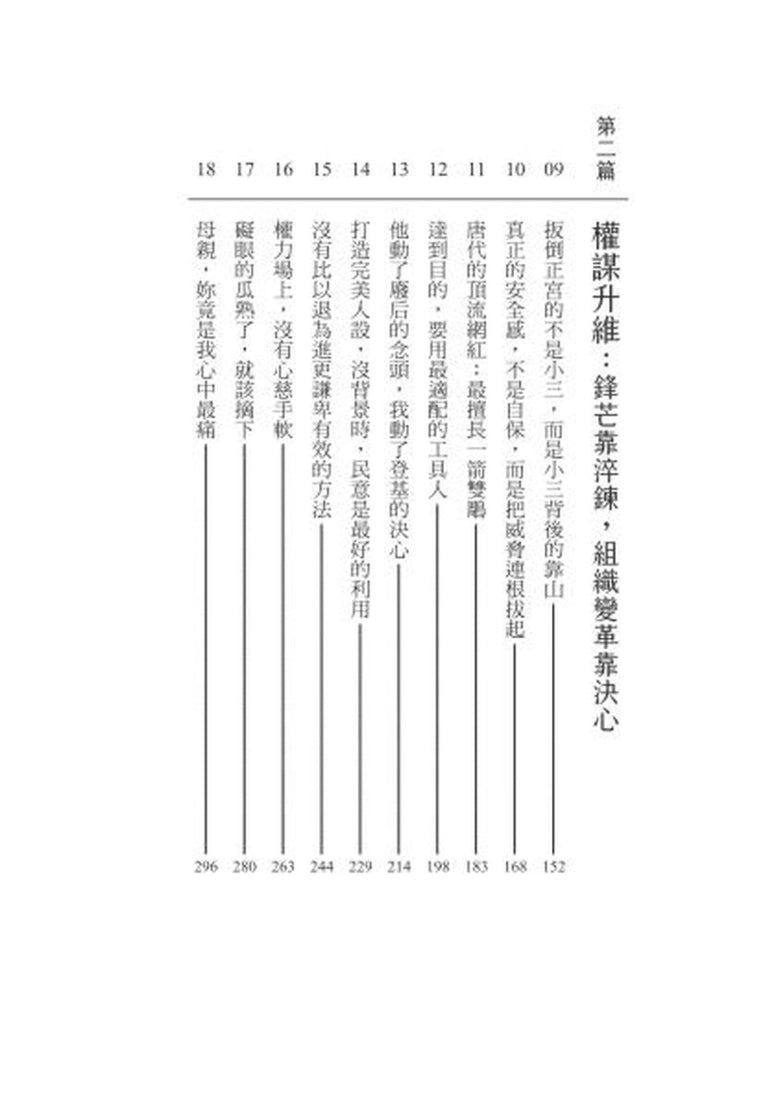 武則天攻略 (嶽麓書院歷史學博士 吳淡如)