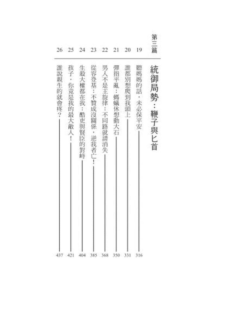 武則天攻略 (嶽麓書院歷史學博士 吳淡如)