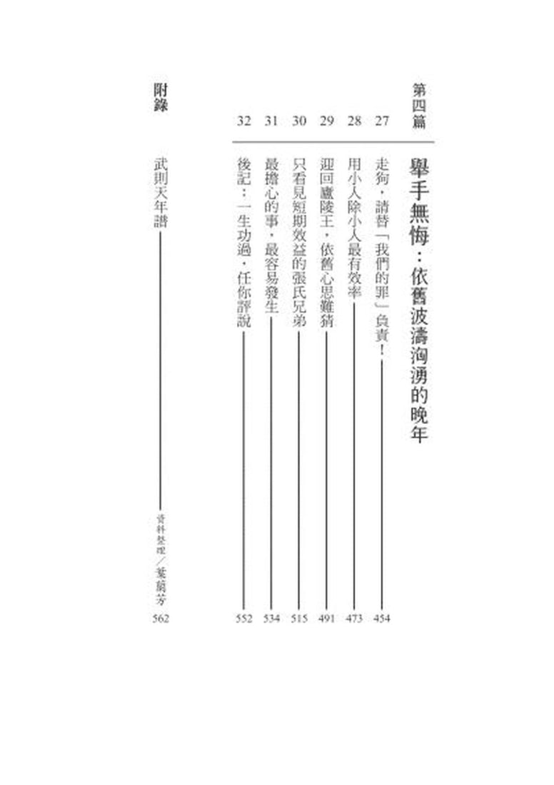 武則天攻略 (嶽麓書院歷史學博士 吳淡如)