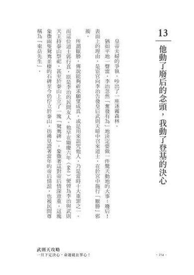 武則天攻略 (嶽麓書院歷史學博士 吳淡如)
