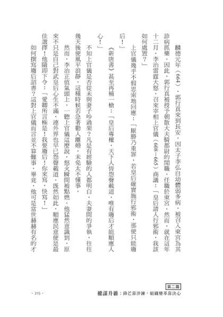 武則天攻略 (嶽麓書院歷史學博士 吳淡如)