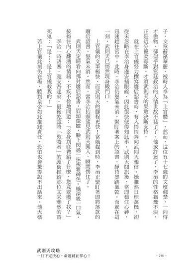 武則天攻略 (嶽麓書院歷史學博士 吳淡如)